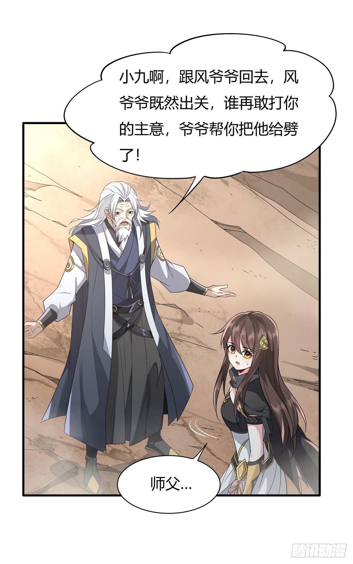 我的女徒弟们都是未来诸天大佬介绍漫画,第17话 幕后之人2图
