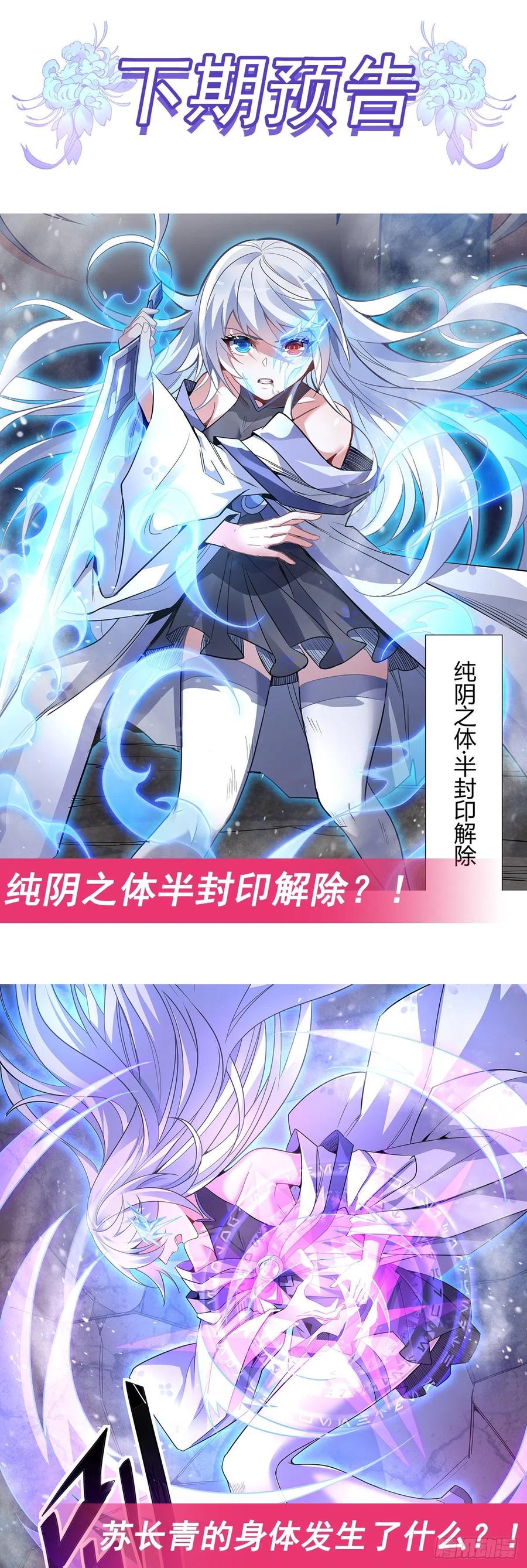 我的女徒弟们都是未来诸天大佬介绍漫画,第55话 我就是她还活着的证明2图