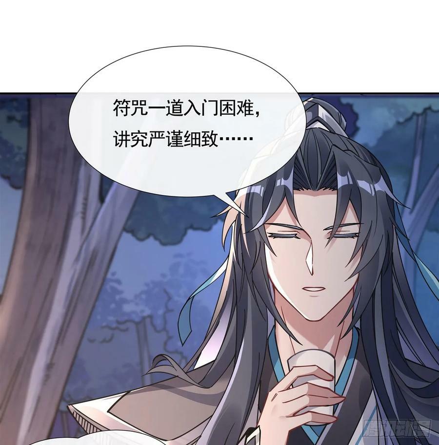 我的女徒弟们都是未来诸天大佬介绍漫画,第172话 一学就废1图
