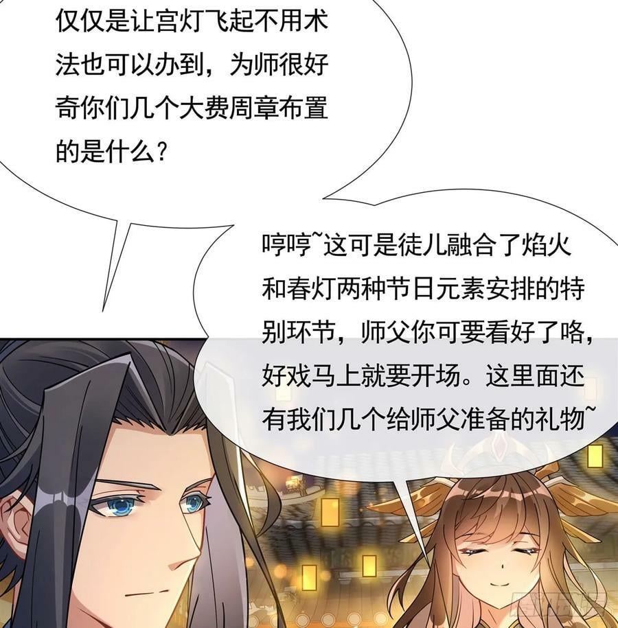 我的女徒弟们都是未来诸天大佬介绍漫画,第164话 把师父”炸“了2图