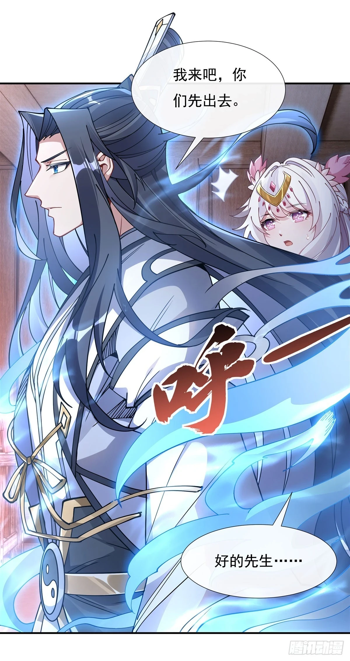 我的女徒弟们都是未来诸天大佬介绍漫画,第146话 少女的侍从1图