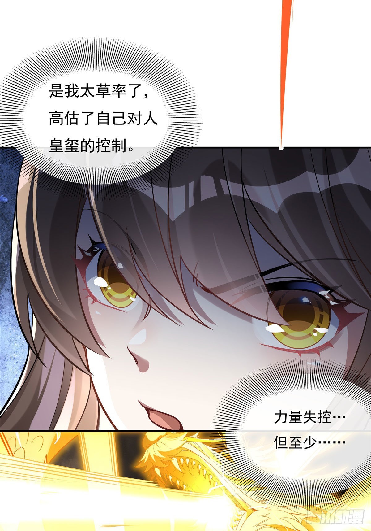 我的女徒弟们都是未来诸天大佬介绍漫画,第84话 我来保护师妹1图
