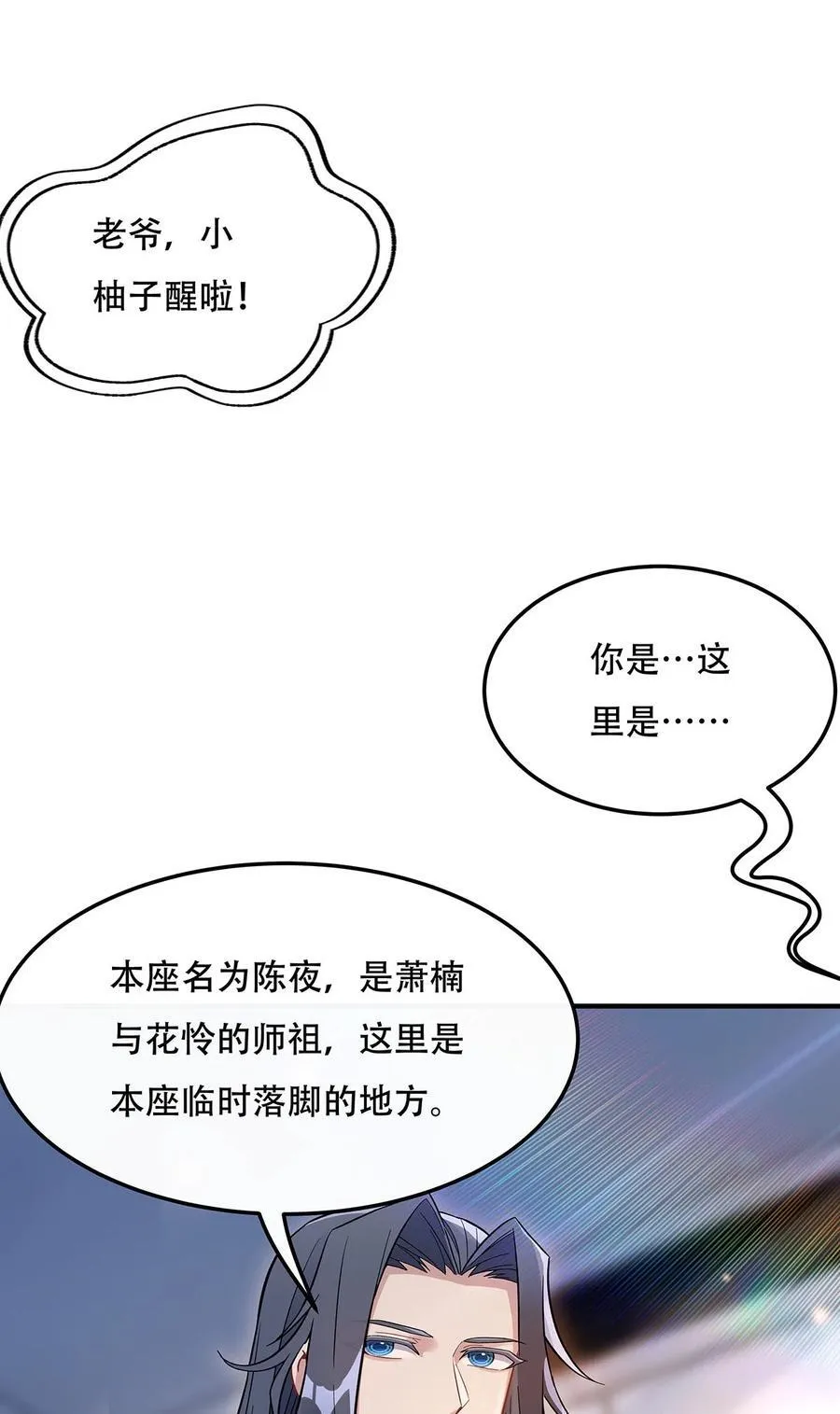 我的女徒弟们都是未来诸天大佬介绍漫画,266 超级大杀器2图