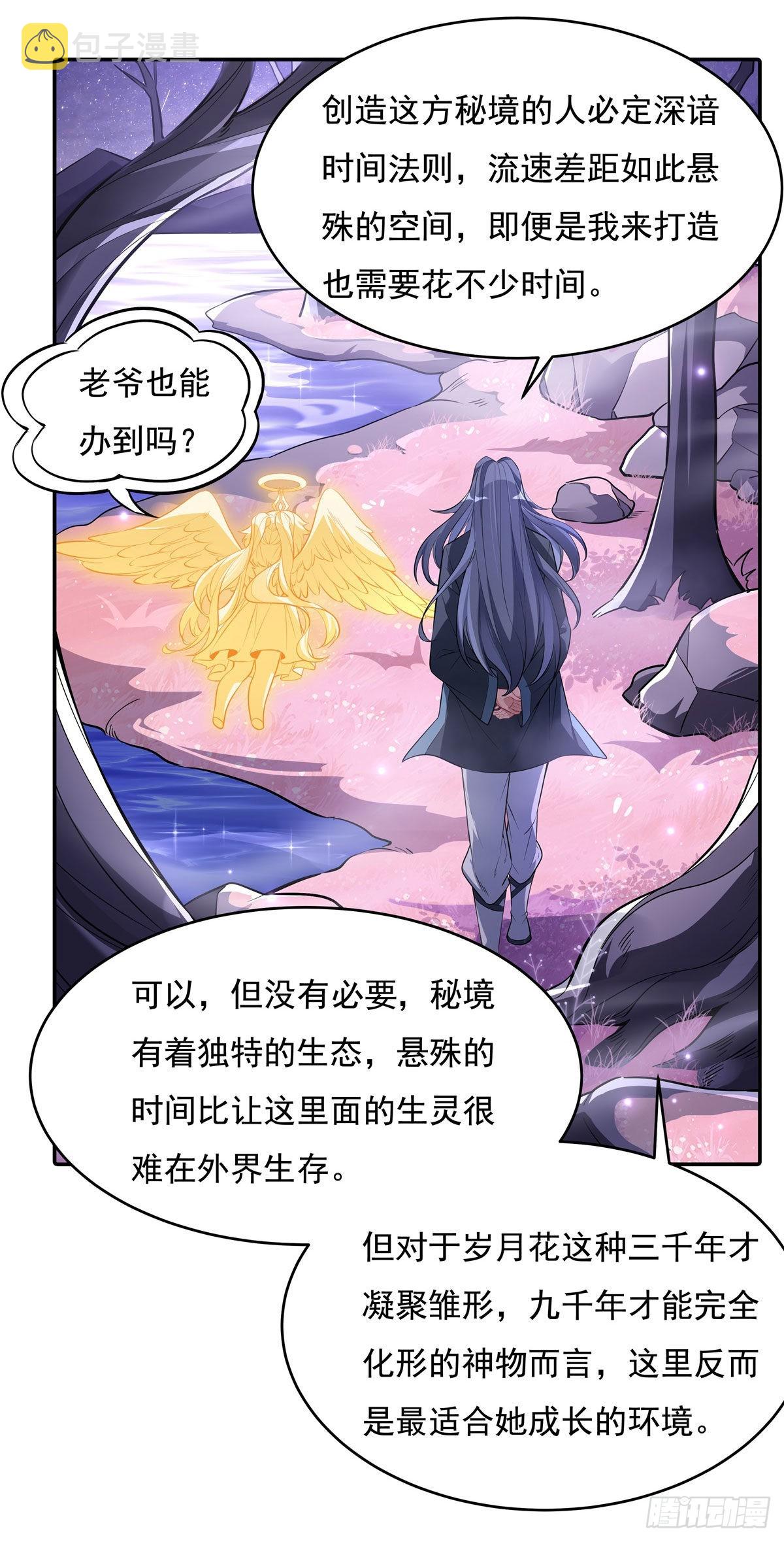 我的女徒弟们都是未来诸天大佬介绍漫画,第92话 岁月花的防御方法1图