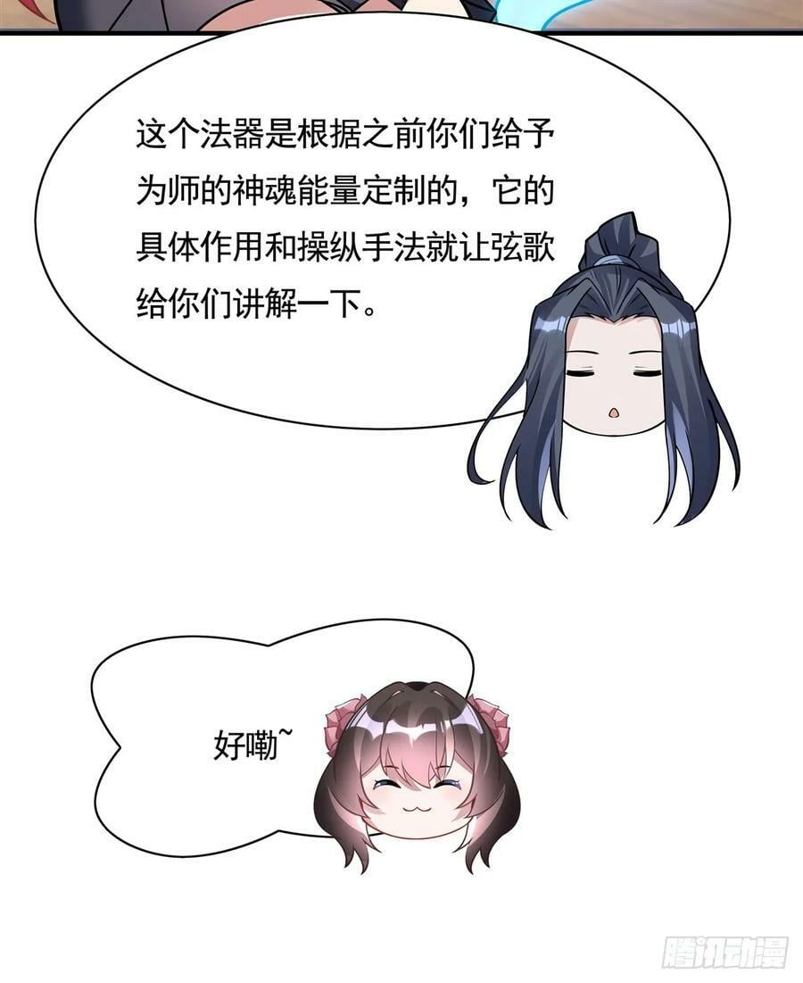 我的女徒弟们都是未来诸天大佬下拉式酷漫屋漫画,第165话 待领取的小狐狸1图