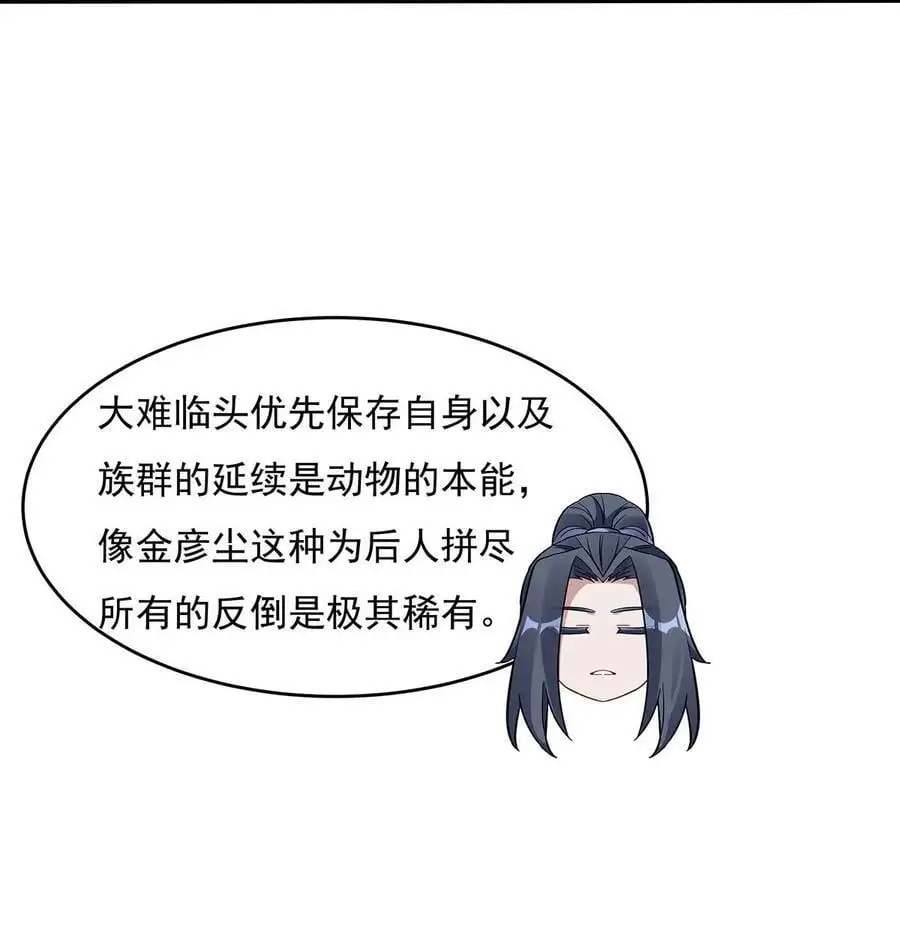 我的女徒弟们都是大佬漫画,251 第七代白帝2图