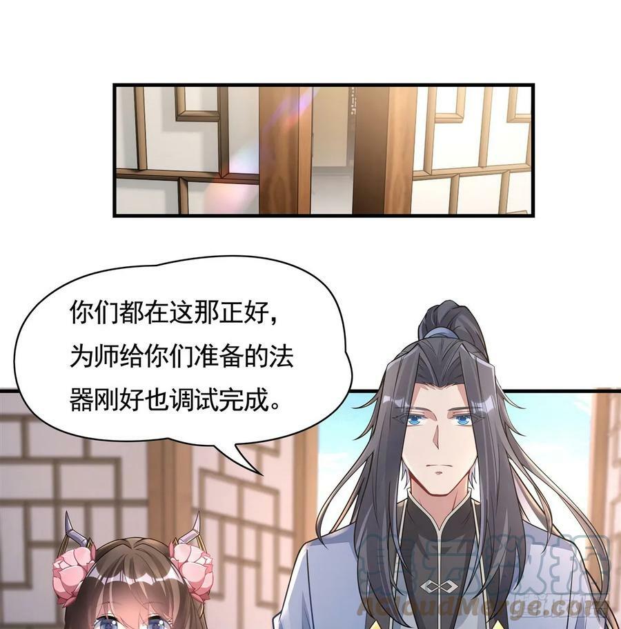 我的女徒弟们都是未来诸天大佬下拉式酷漫屋漫画,第165话 待领取的小狐狸2图