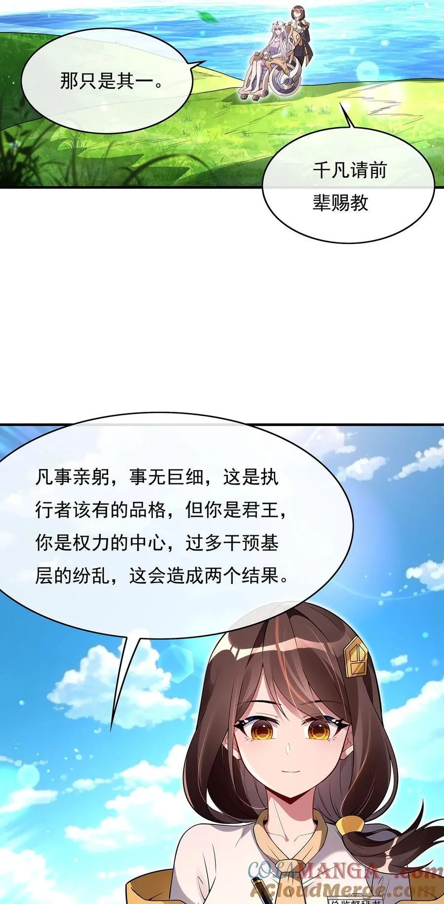 我的女徒弟都是未来诸天的大佬漫画,271 咒源兽2图