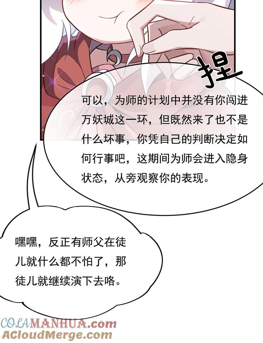 我的女徒弟们都是未来诸天大佬百度百科漫画,211 静观其变2图