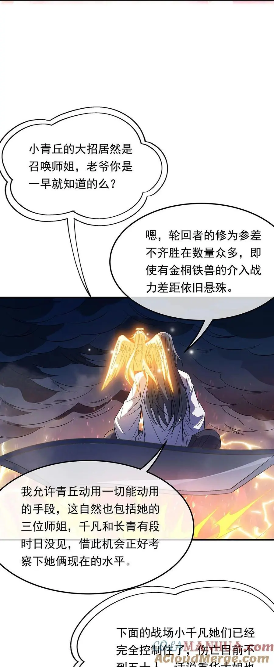 我的女徒弟们都是未来诸天大佬动漫第三季漫画,243 封印解除1图