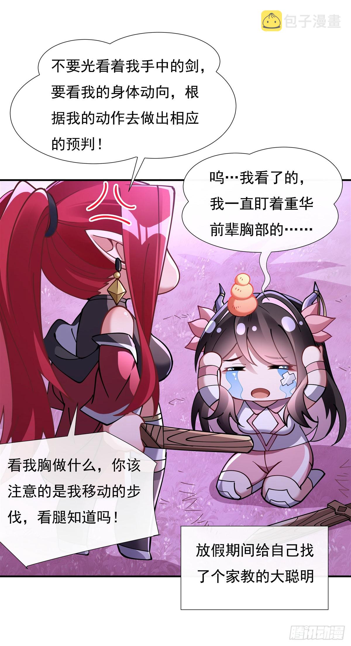 我的女徒弟们都是未来诸天大佬漫画,第143话 “师娘”VS亲娘2图