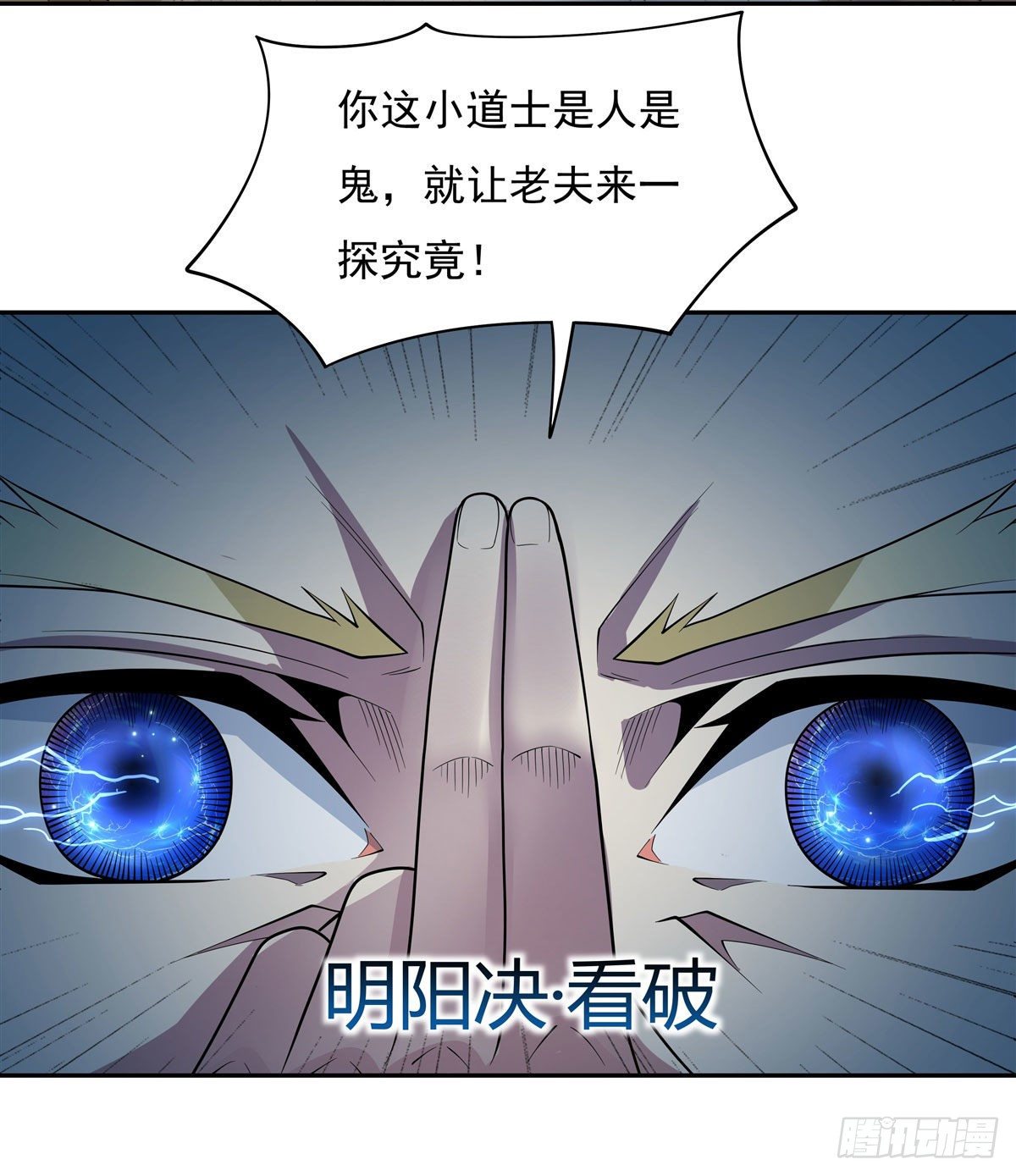 我的女徒弟们都是未来诸天大佬百度百科漫画,第6话 卖徒弟的好师父2图