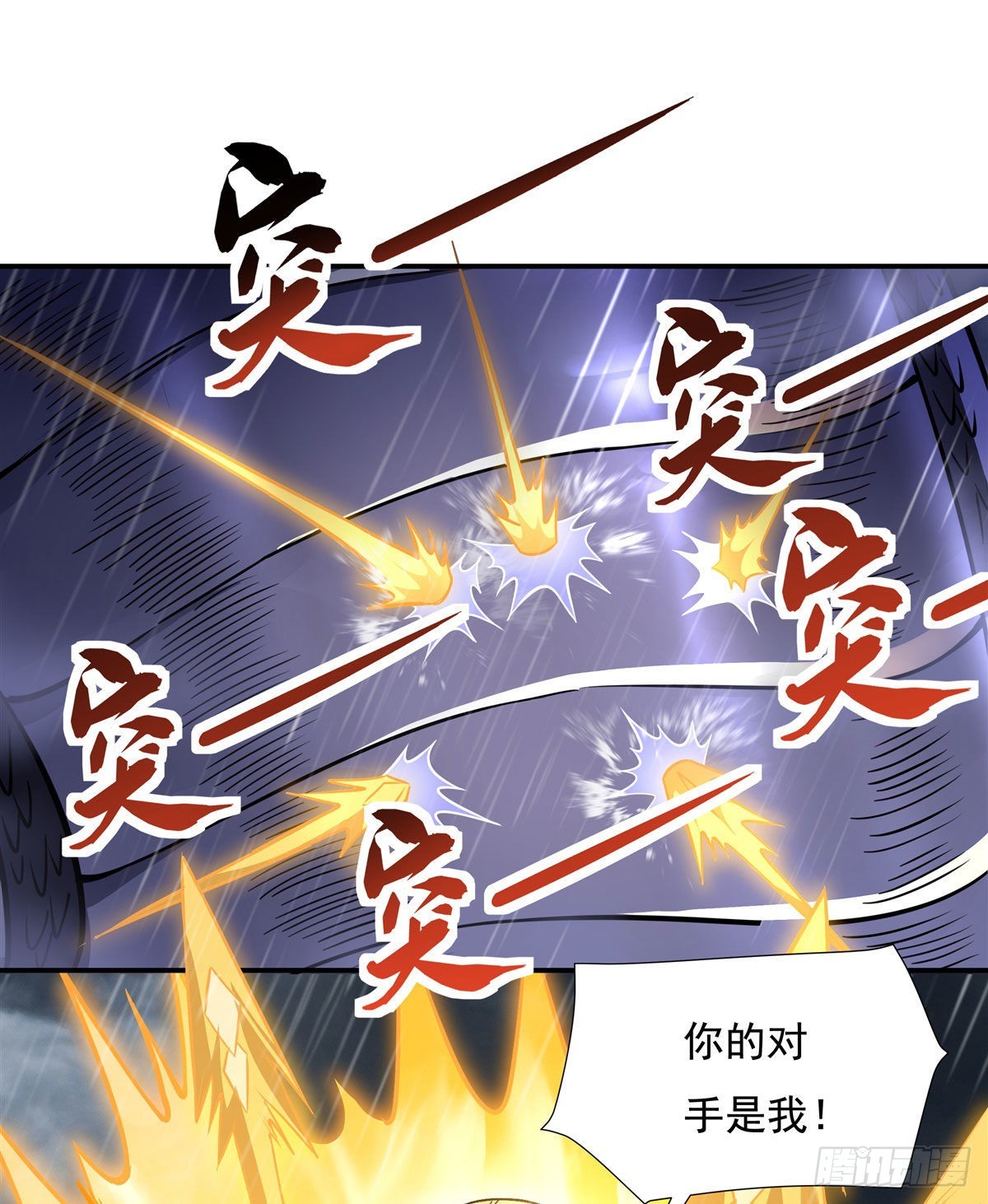 我的女徒弟们都是未来诸天大佬介绍漫画,第87话 万象天劫2图