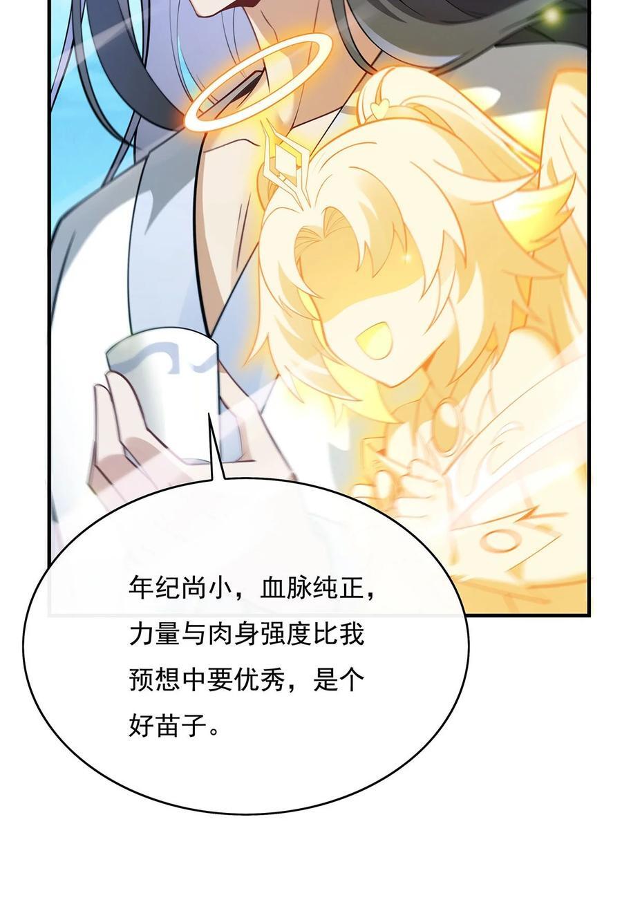 我的女徒弟们都是未来诸天大佬介绍漫画,218 意料之外的援兵2图