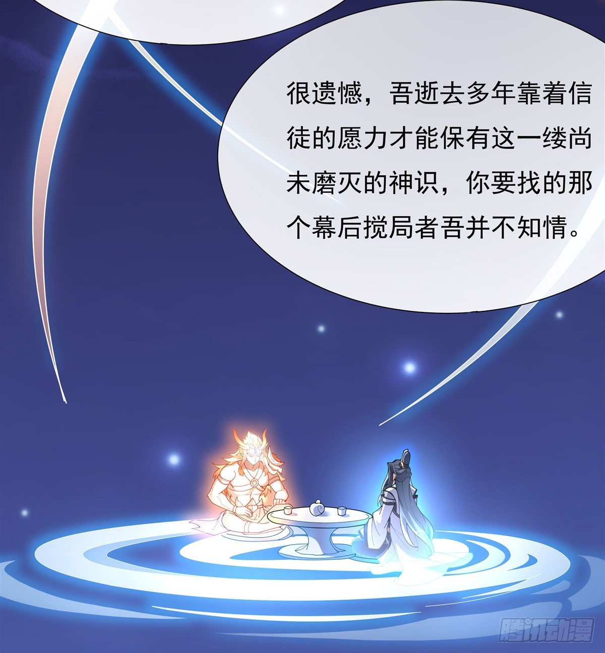 我的女徒弟们都是未来诸天大佬介绍漫画,第142话 至高天之邀2图