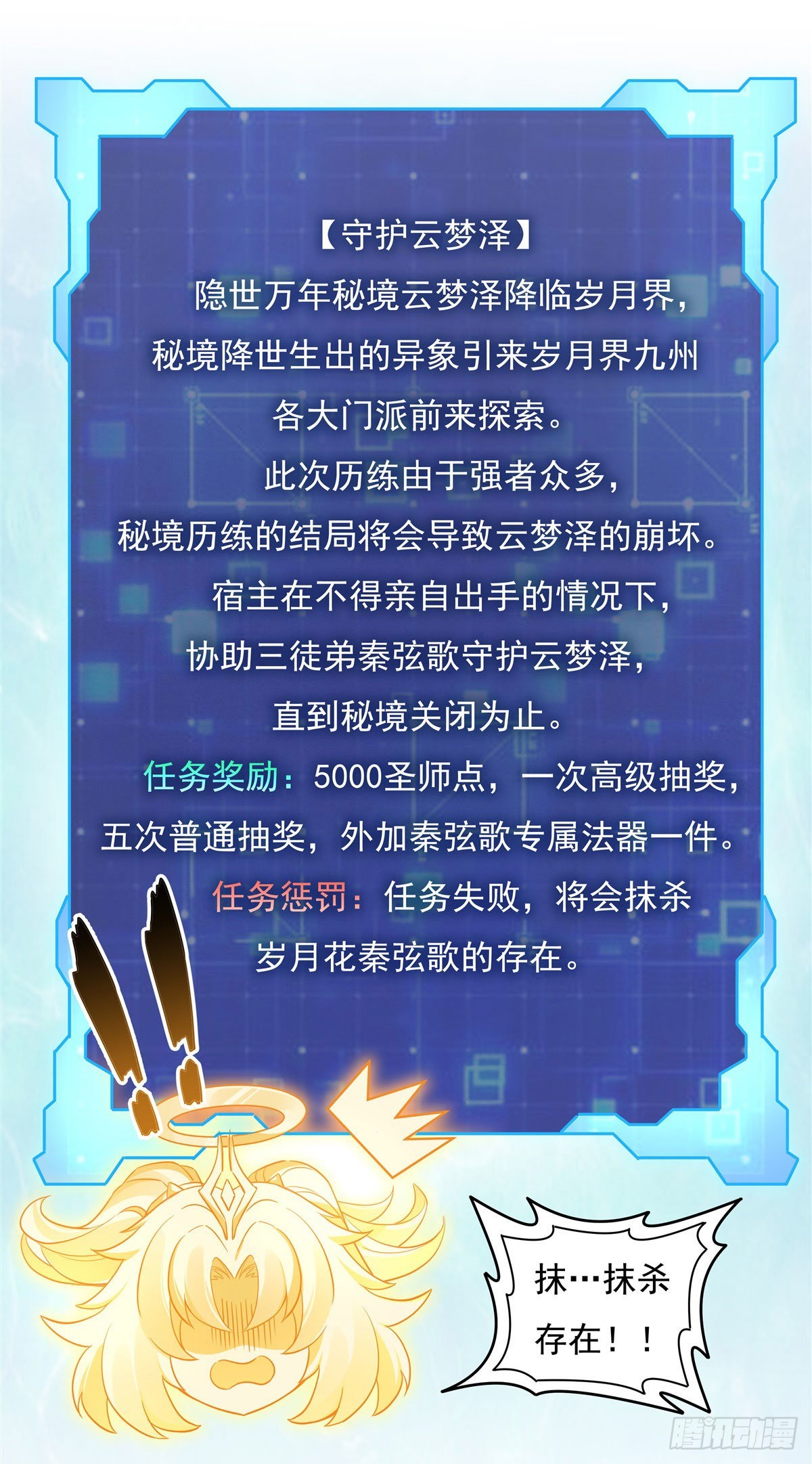 我的女徒弟们都是未来诸天大佬介绍漫画,第94话 九大天圣2图