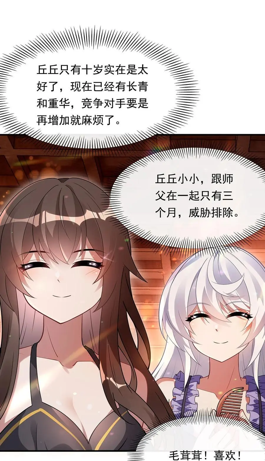 我的女徒弟们都是未来诸天大佬txt下载百度网盘漫画,253 夜袭2图