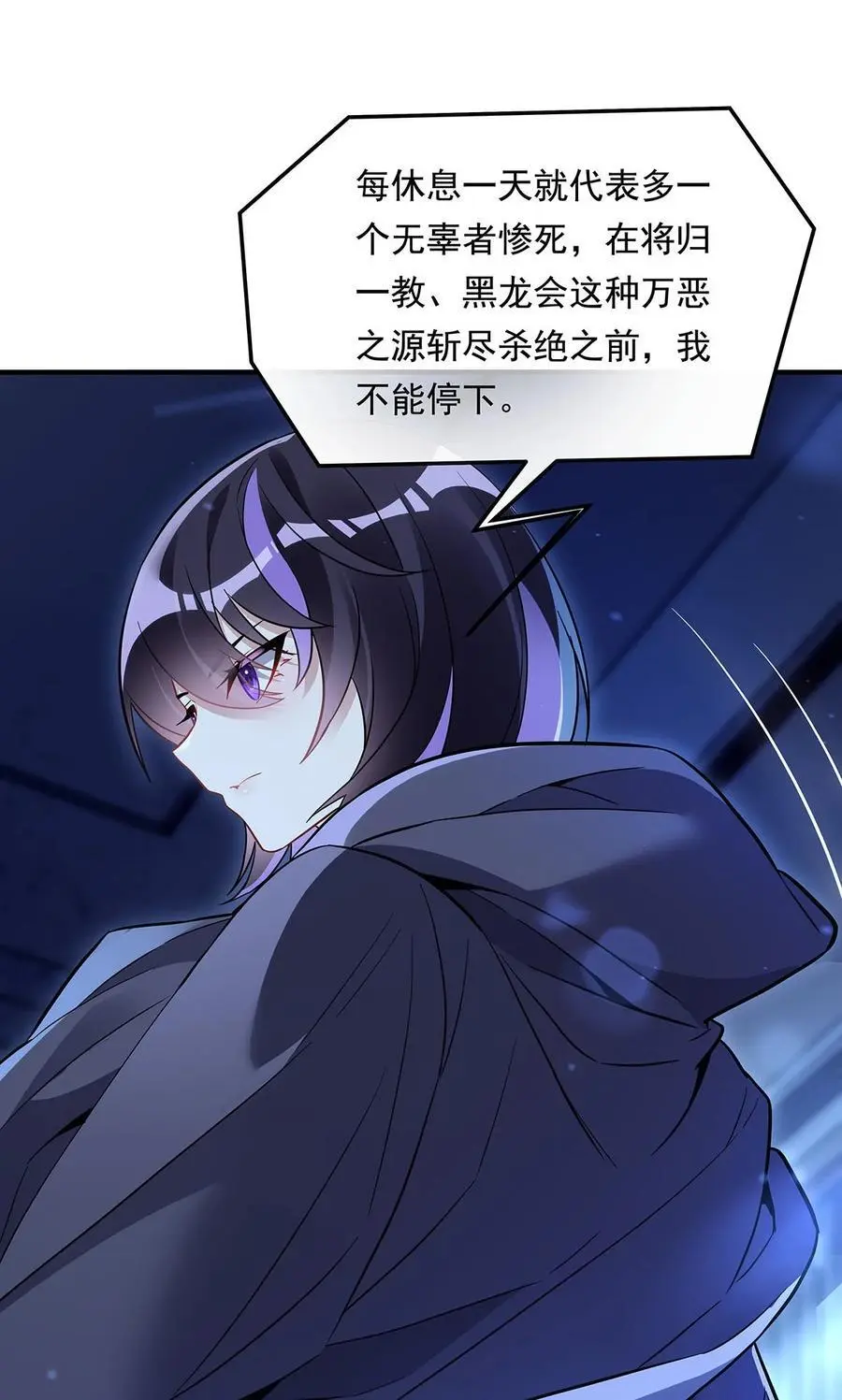 我的女徒弟们都是未来诸天大佬介绍漫画,256 断罪英雄2图