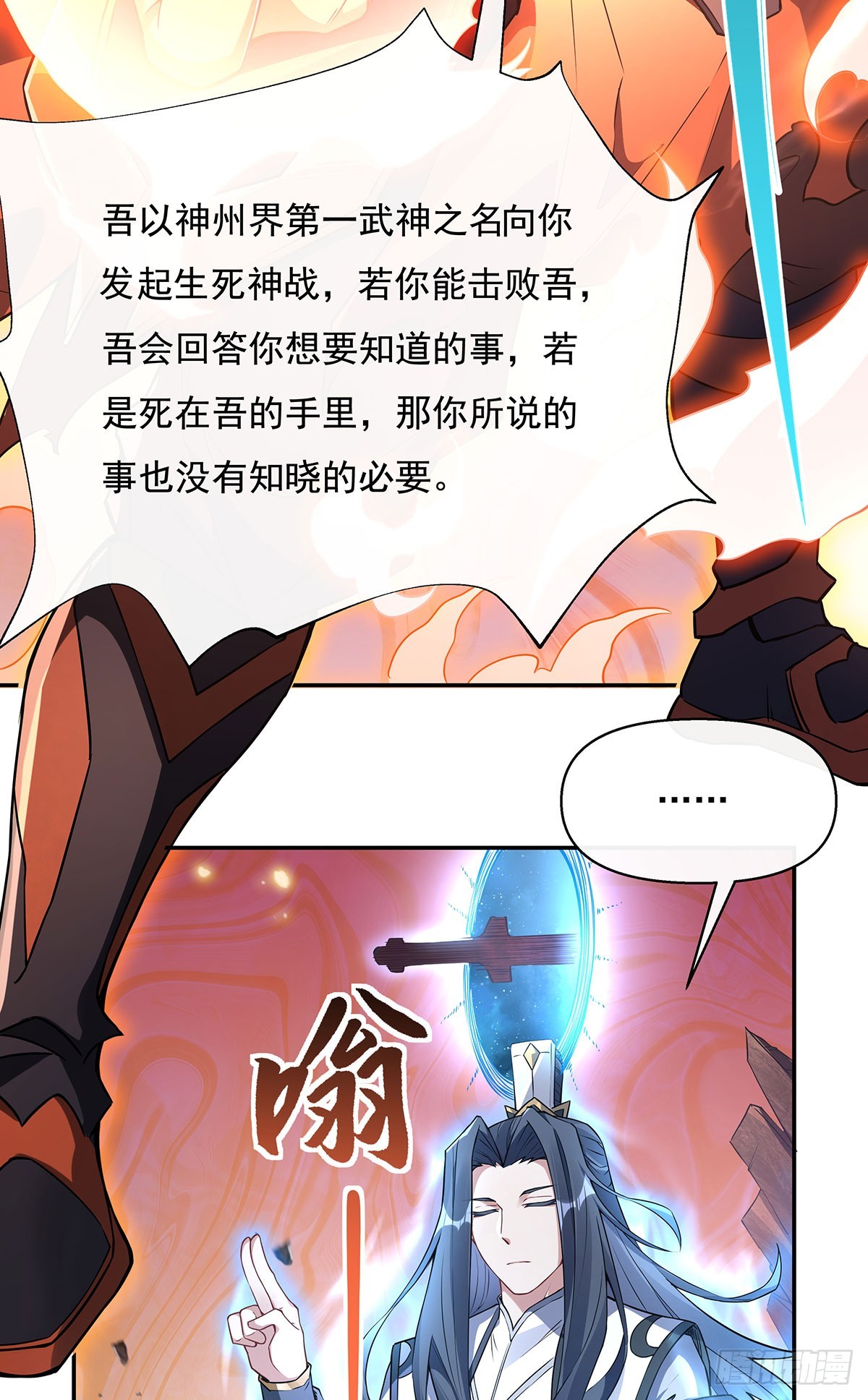 我的女徒弟们都是未来诸天大佬介绍漫画,第140话 应龙复活1图