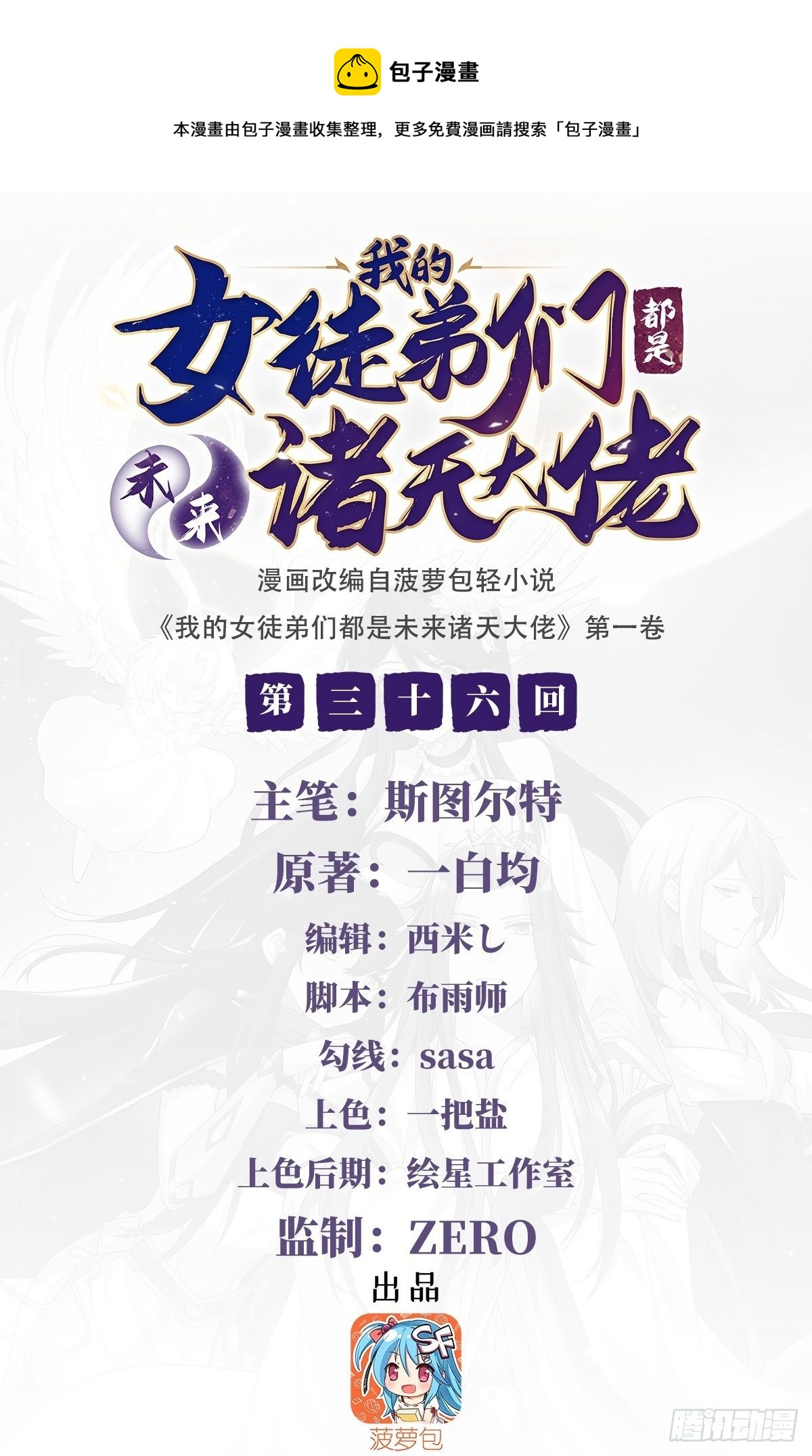 我的女徒弟们都是大佬漫画,第36话 登基大典1图