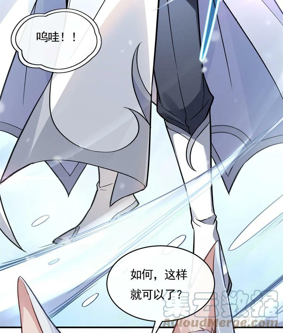 我的女徒弟们都是未来诸天大佬介绍漫画,第166话 妖狐道尊1图