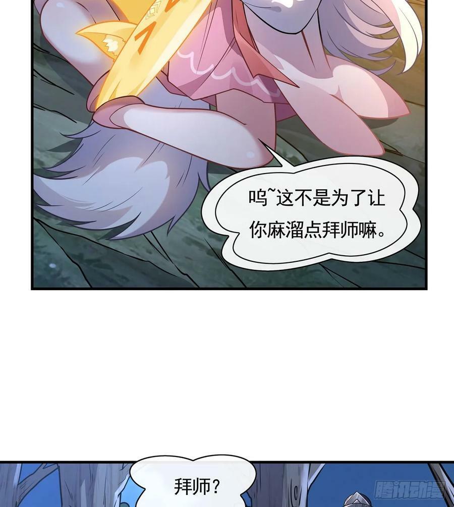 我的女徒弟是未来的诸天大佬漫画,第170话 弑神的师父1图