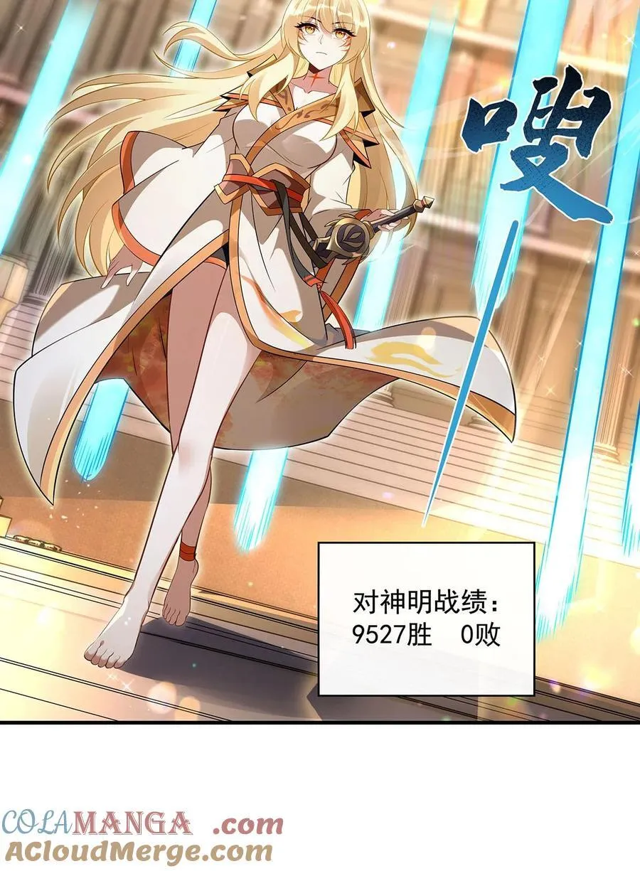 我的女徒弟们都是未来诸天大佬介绍漫画,276 诸神之会2图