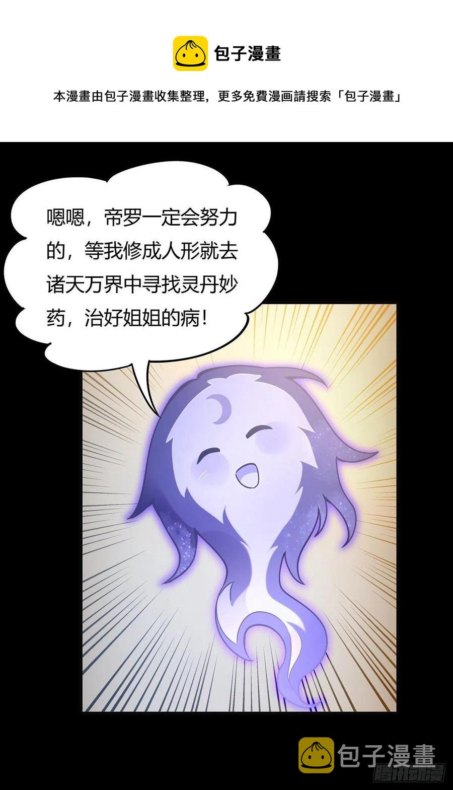 我的女徒弟们都是未来诸天大佬介绍漫画,第59话 给你个机会1图