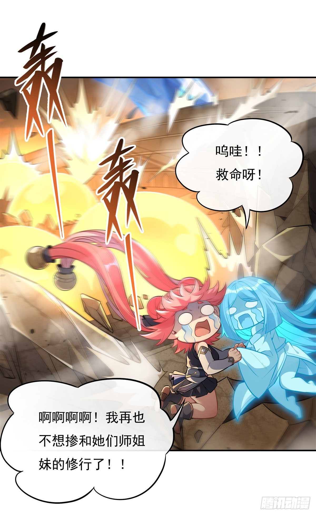 我的女徒弟们都是未来诸天大佬介绍漫画,第84话 我来保护师妹2图