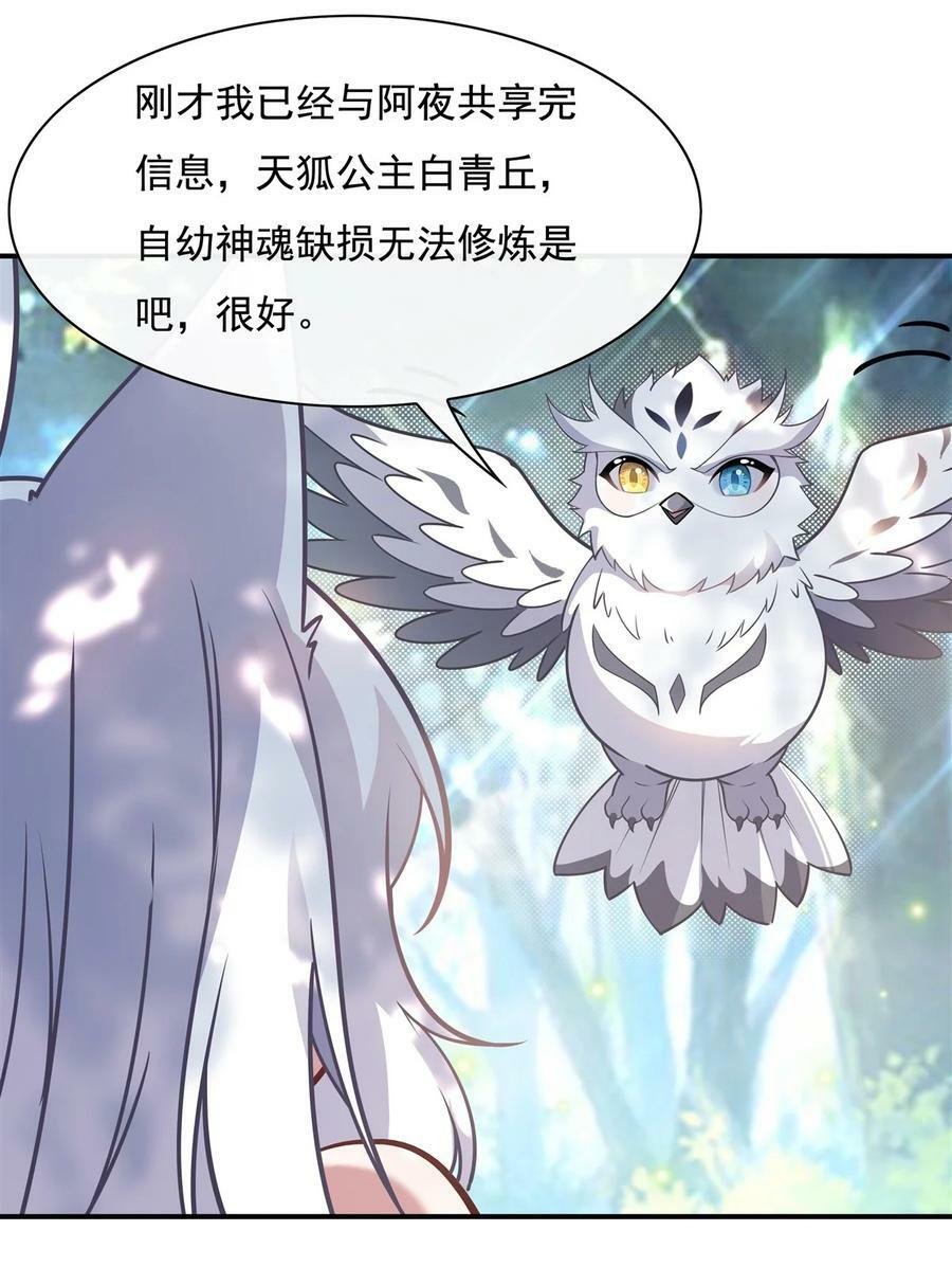 我的女徒弟是未来的诸天大佬漫画,189 神兽？师娘！1图