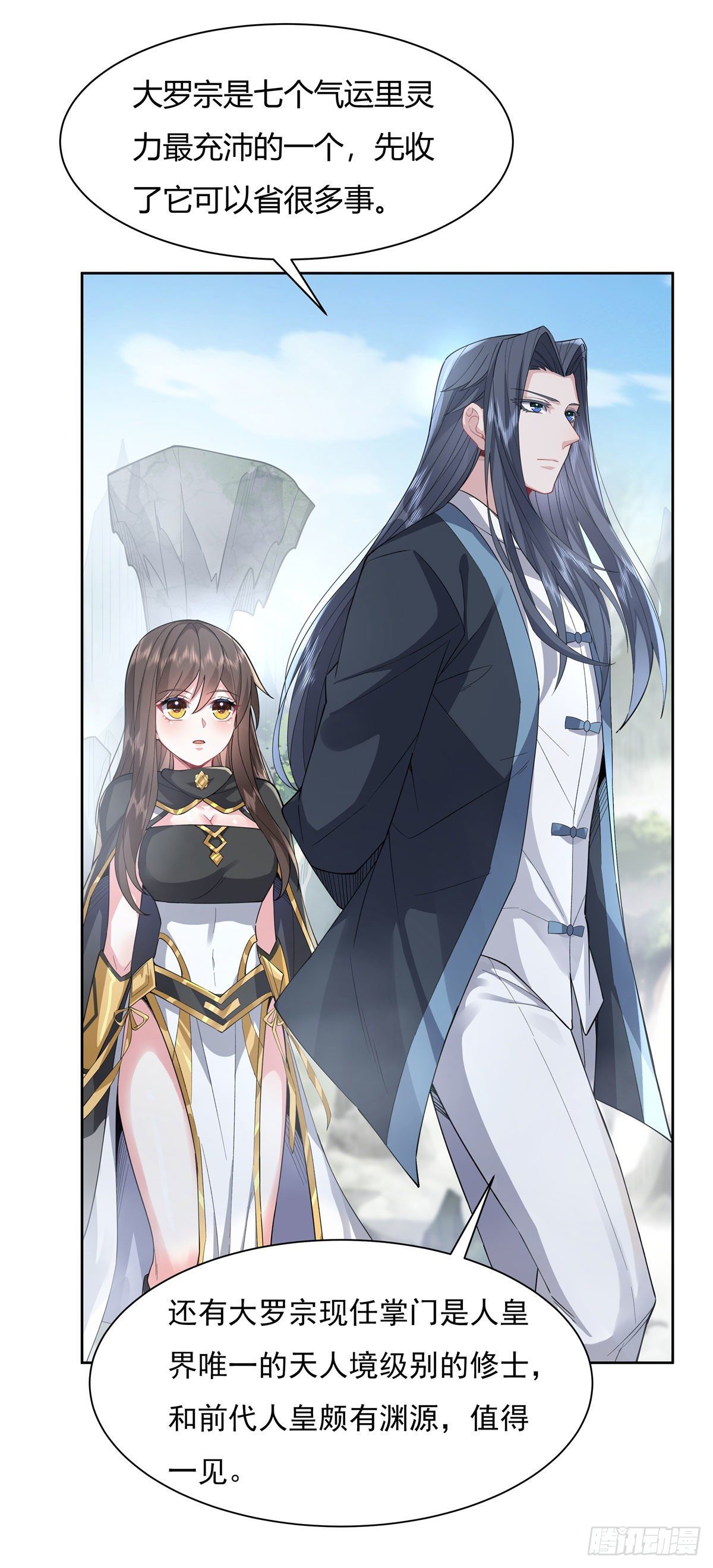 我的女徒弟们都是未来诸天大佬介绍漫画,第30话 初现神相2图