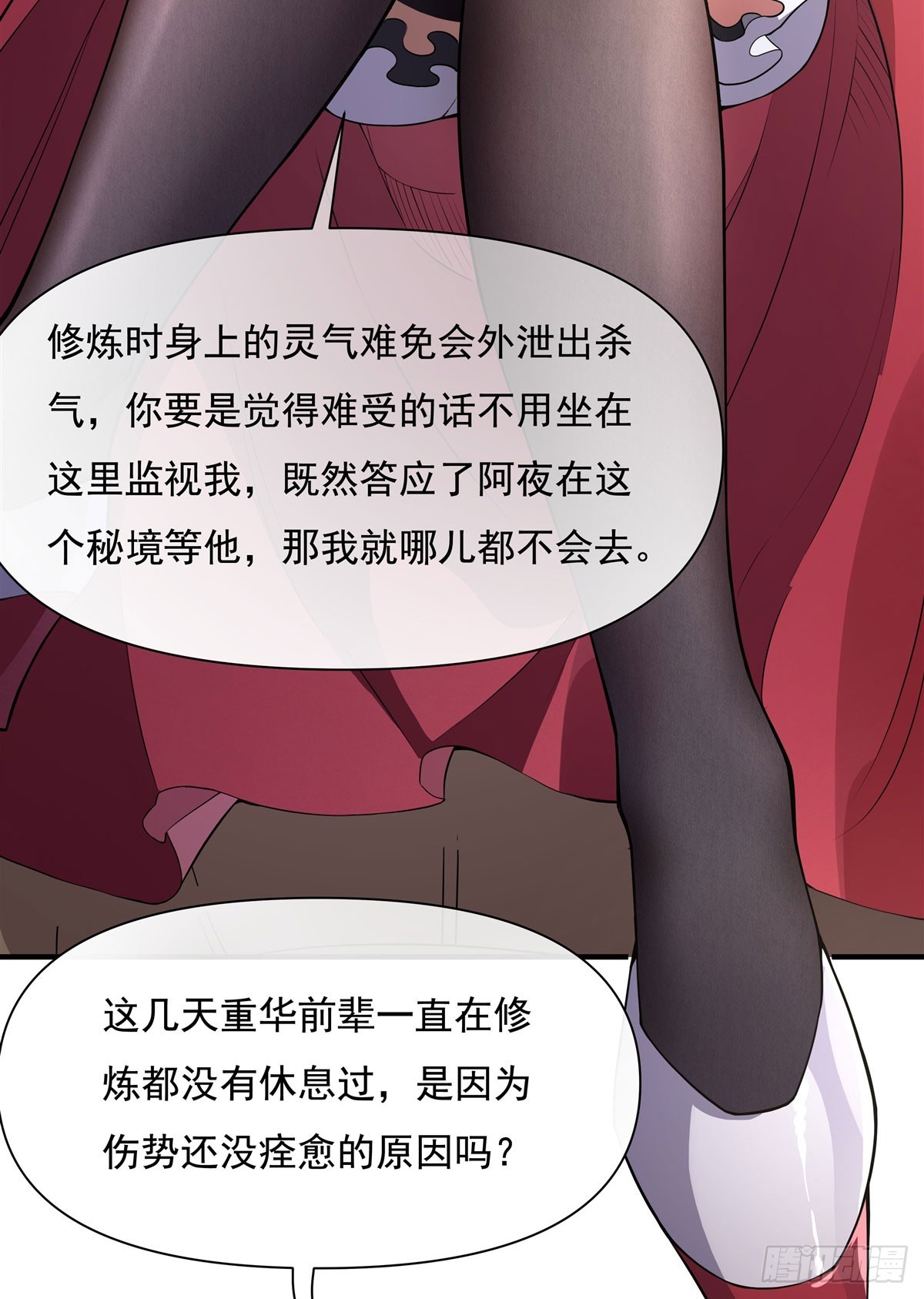 我的女徒弟们都是未来诸天大佬介绍漫画,第136话 孤枕难眠2图