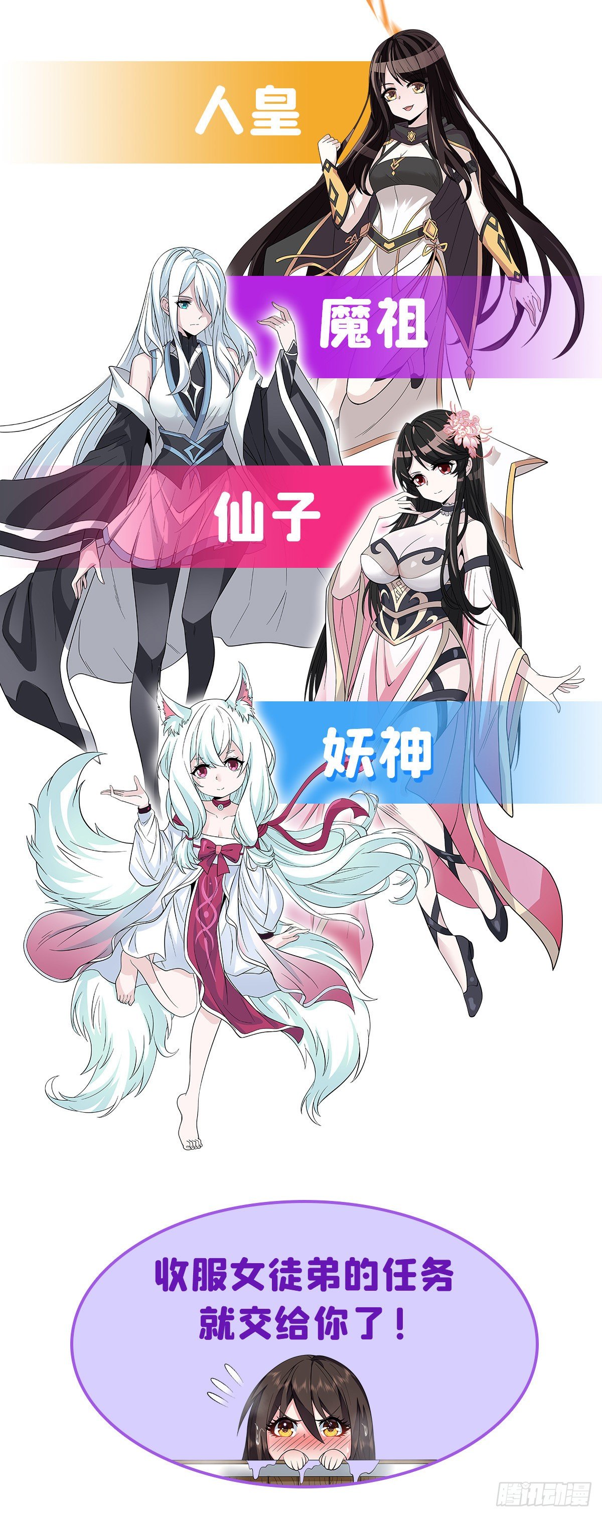 我的女徒弟们都是未来诸天大佬人物漫画,预告2图