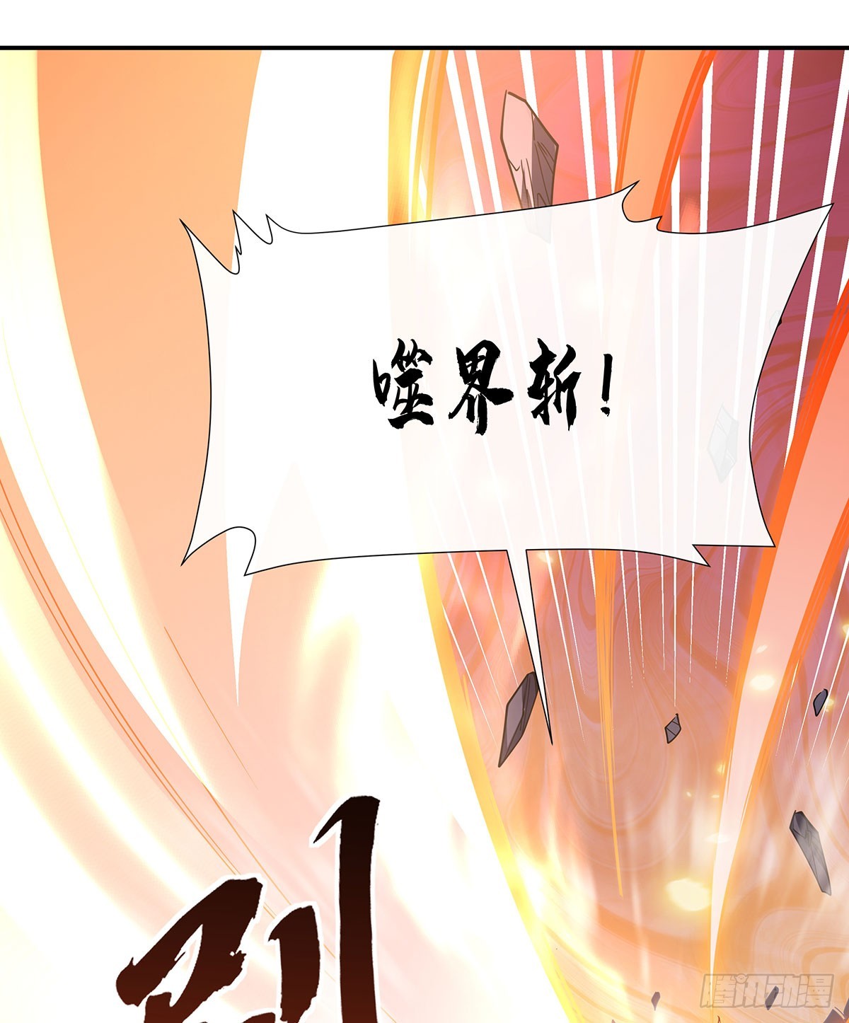 我的女徒弟们都是未来诸天大佬介绍漫画,第141话 武德充沛1图