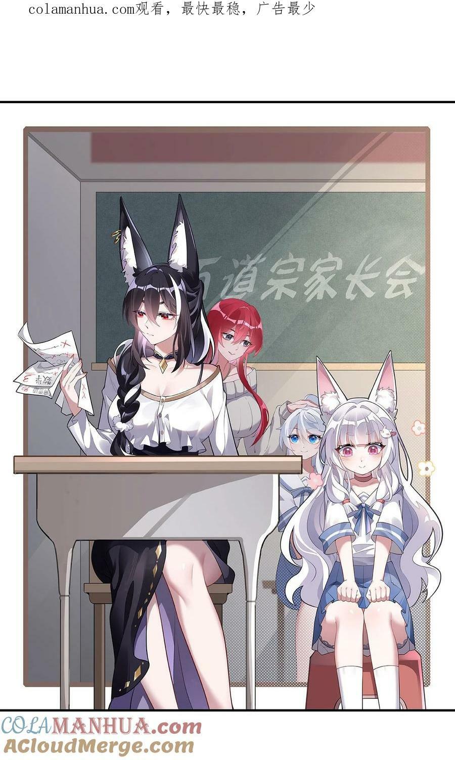 我的女徒弟们都是大佬漫画,189 神兽？师娘！1图