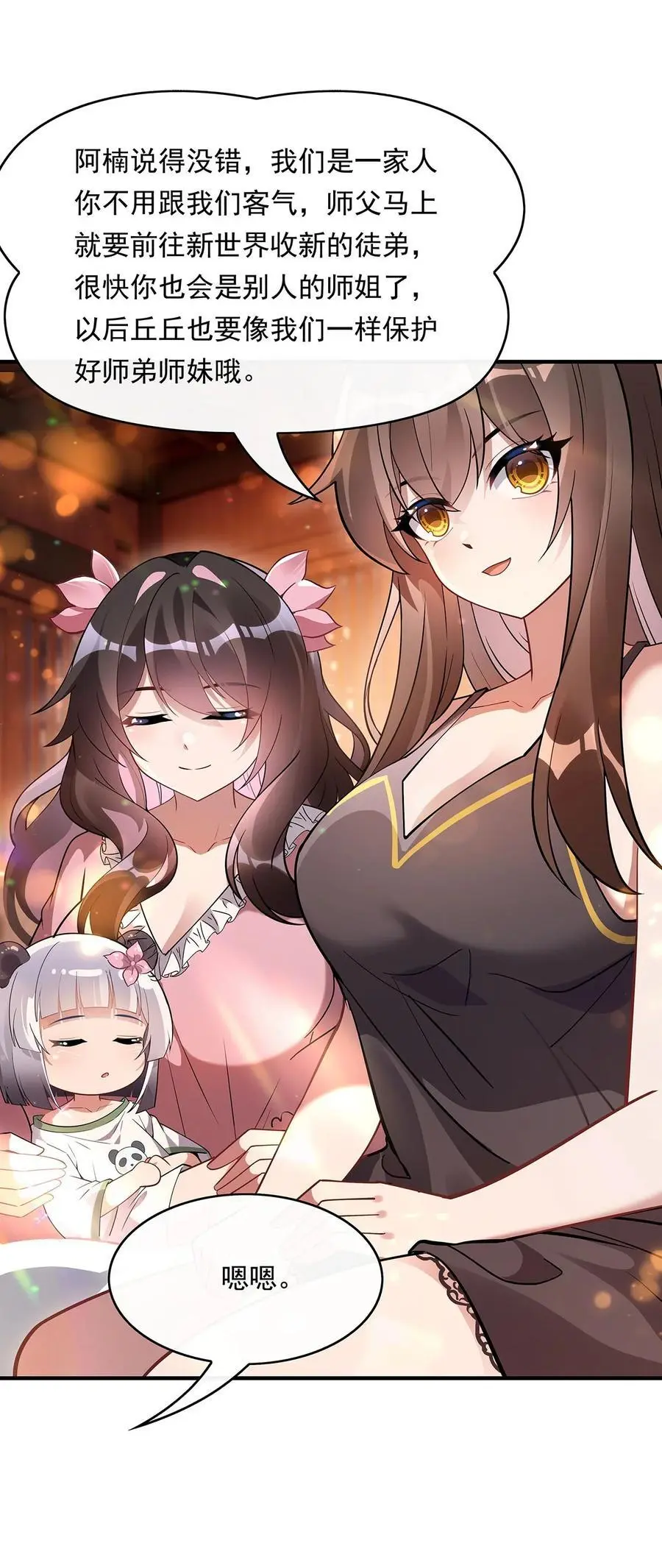 我的女徒弟们都是未来诸天大佬txt下载百度网盘漫画,253 夜袭1图