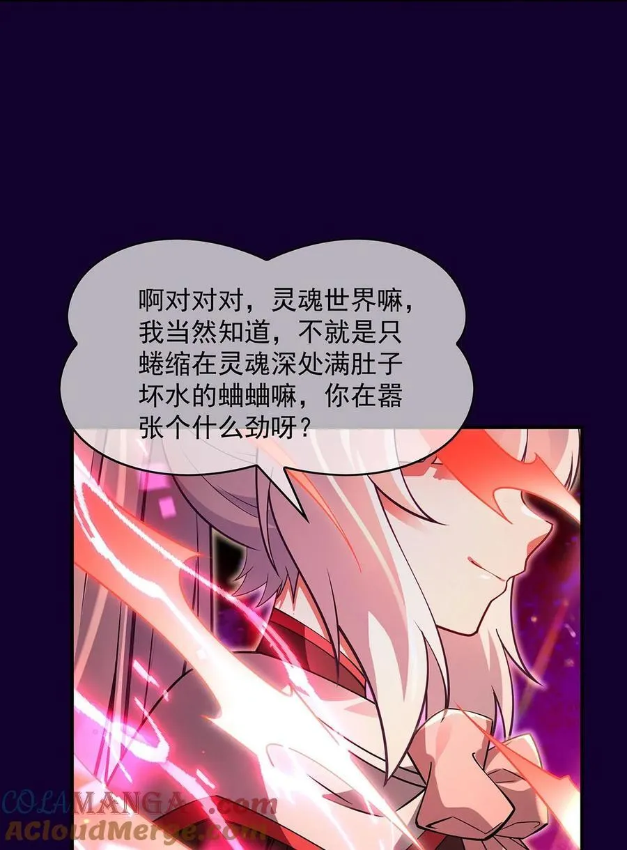 我的女徒弟们都是未来诸天大佬介绍漫画,282 天狐赐福2图