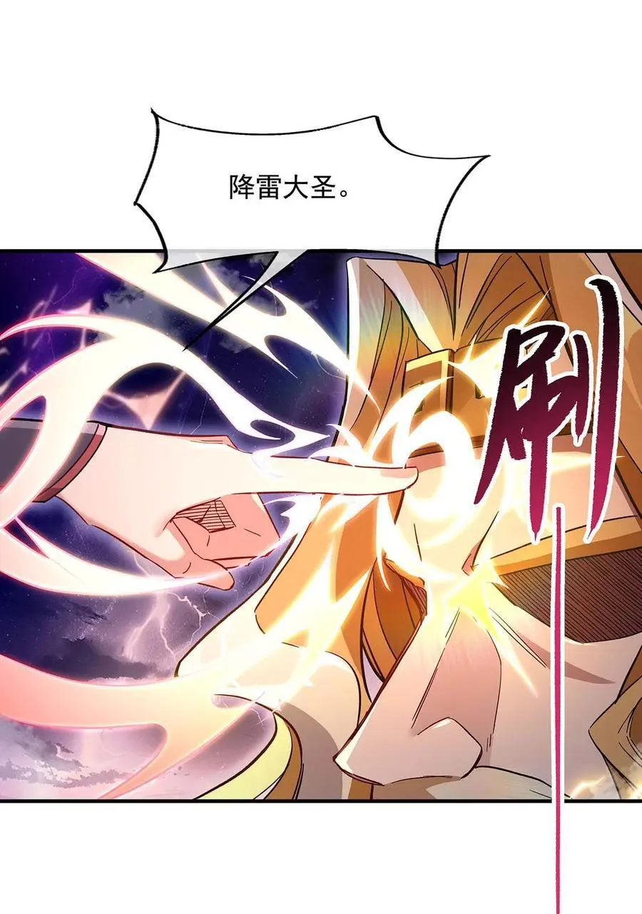 我的女徒弟们都是未来诸天大佬介绍漫画,234 舍身护犊1图