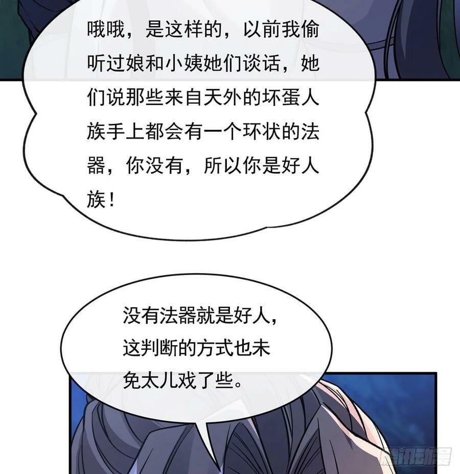 我的女徒弟们都是未来诸天大佬txt下载百度网盘漫画,第171话 不是你想的那样1图