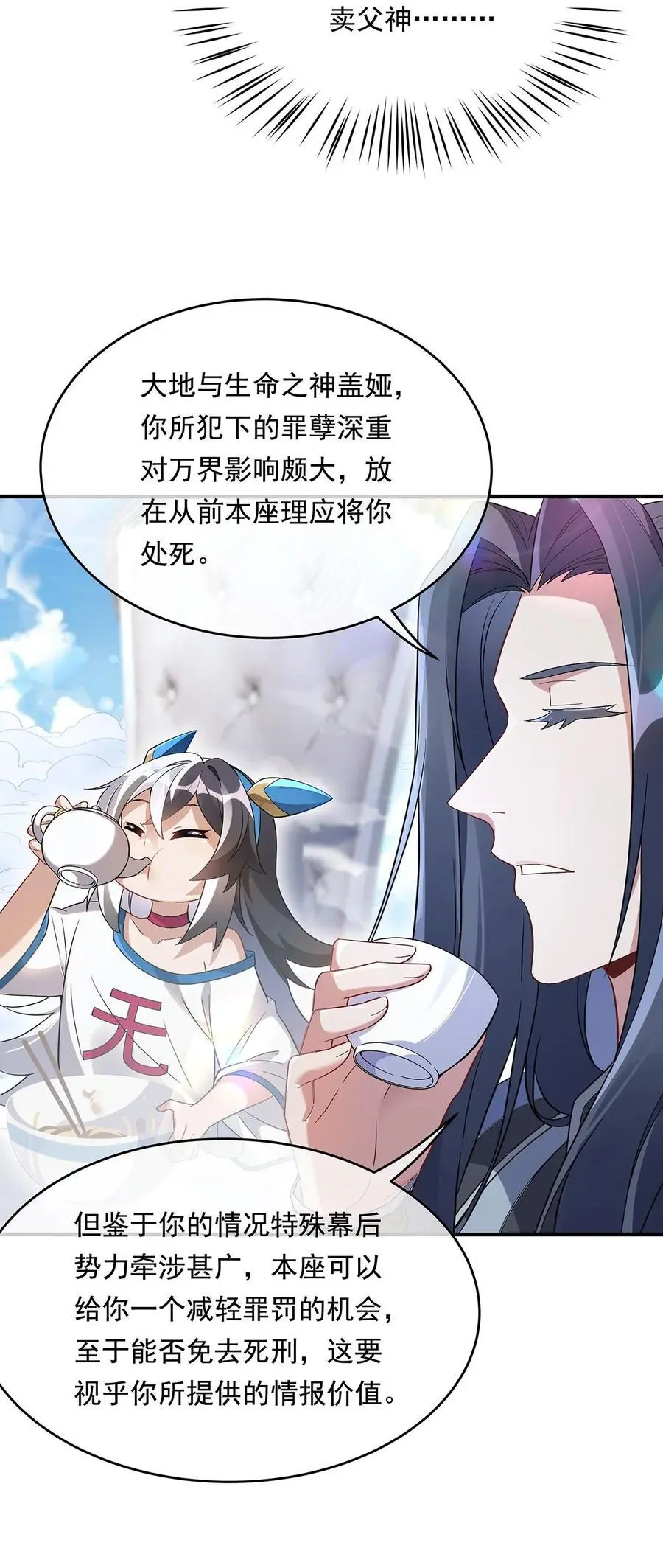我的女徒弟们都是未来诸天大佬介绍漫画,252 万界系统计划1图