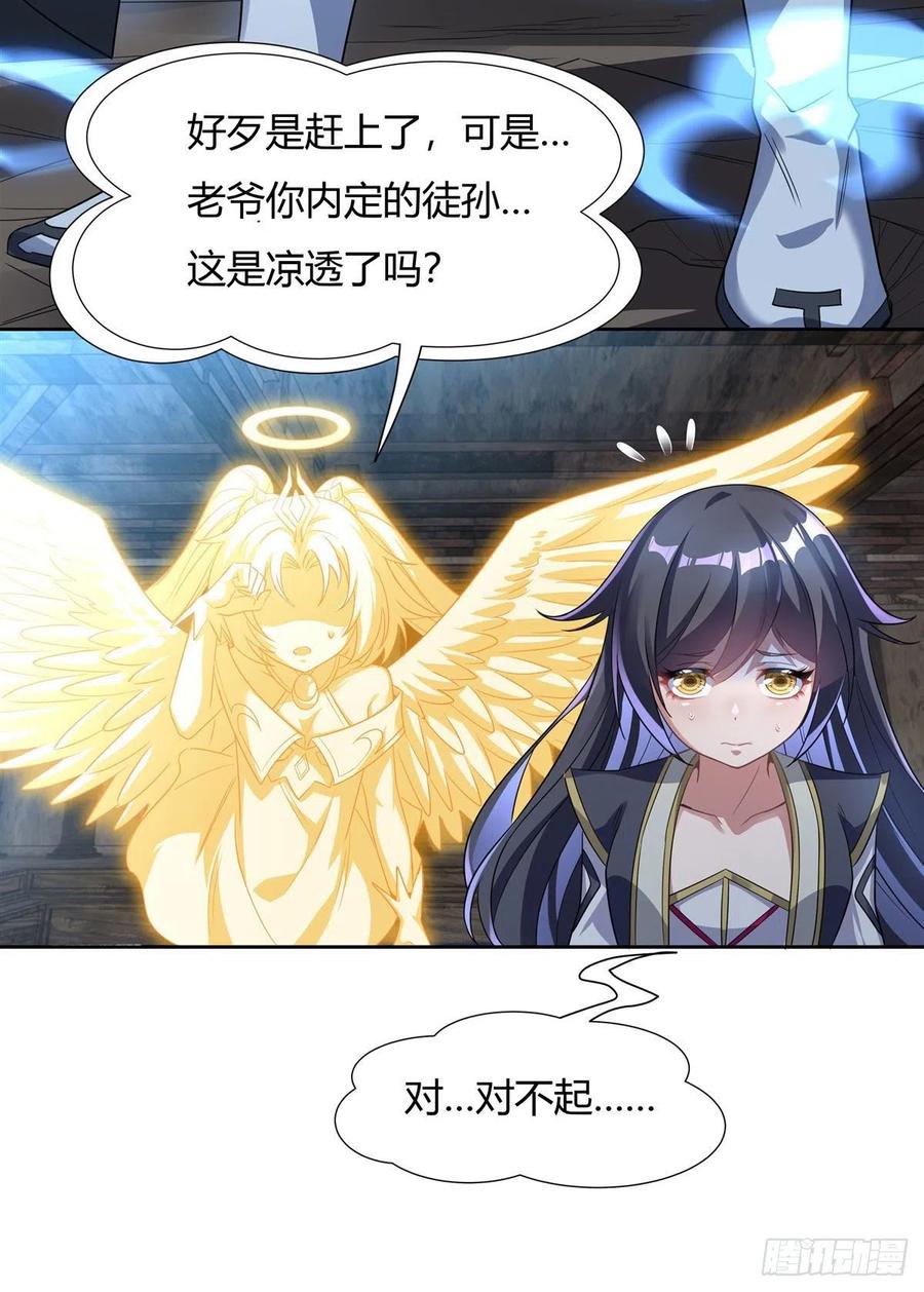 我的女徒弟们都是未来诸天大佬txt下载百度网盘漫画,第62话 跟本座抢人？1图