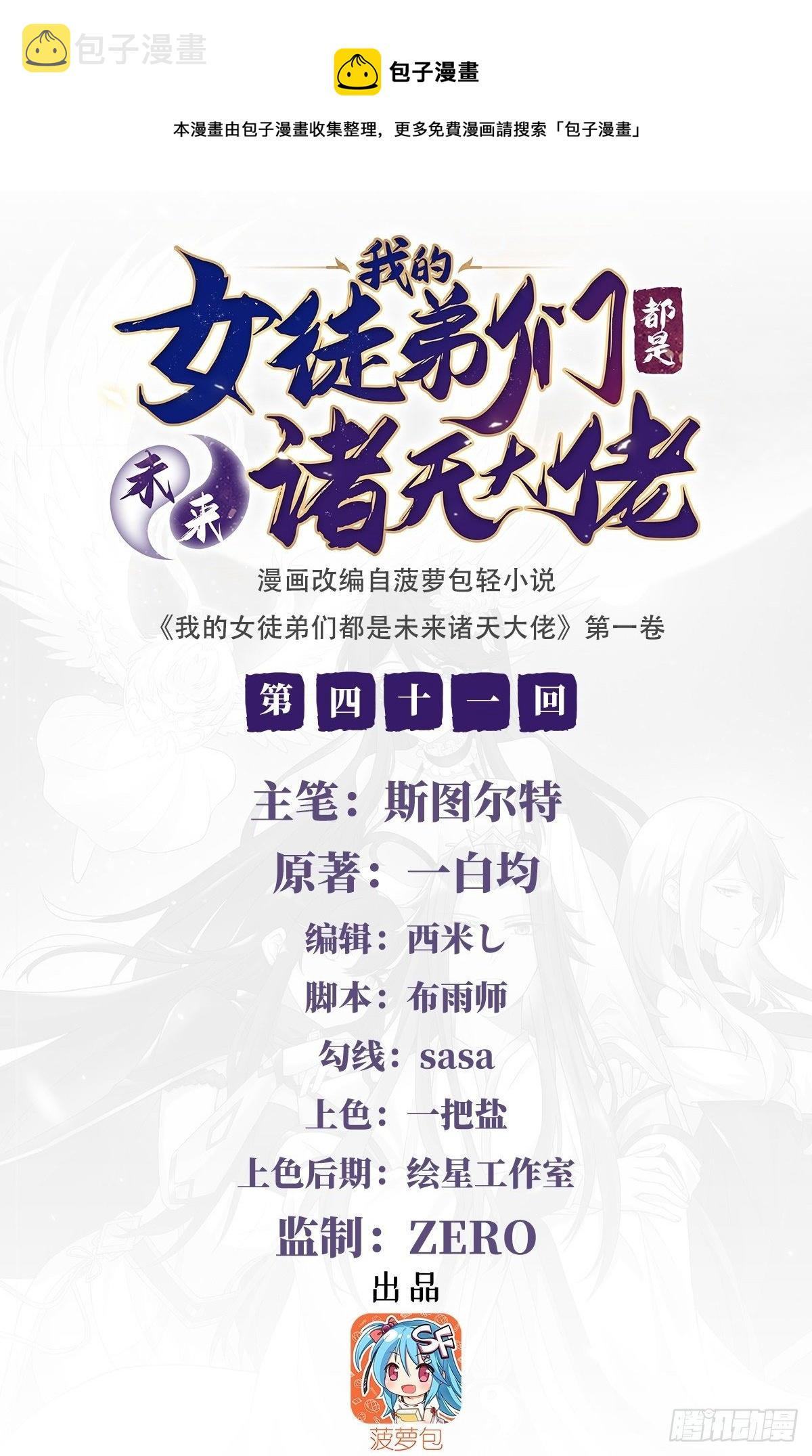 我的女徒弟们都是大佬漫画,第41话 天阶人形傀儡1图