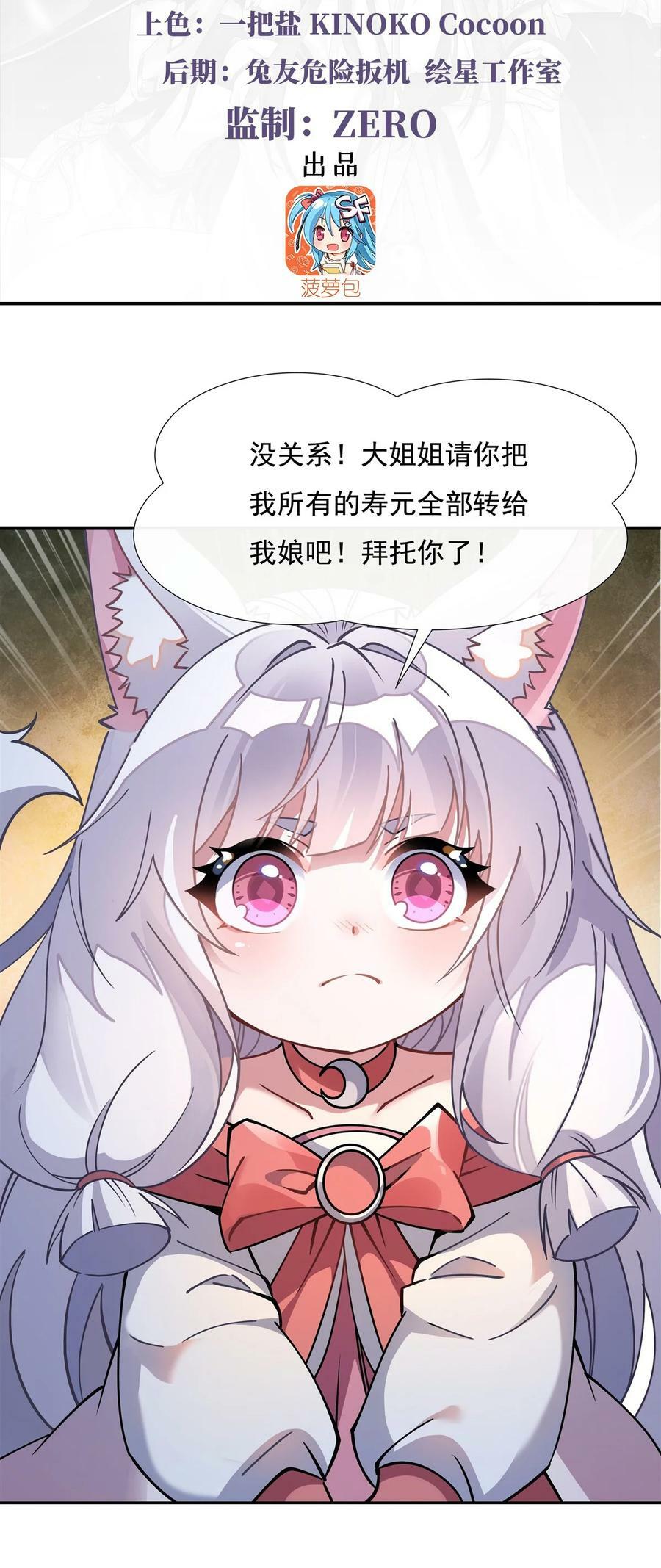 我的女徒弟们都是大佬漫画,179 这是我娘1图