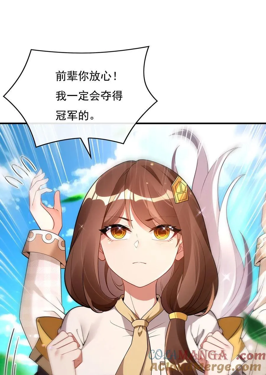 我的女徒弟们都是未来诸天大佬介绍漫画,271 咒源兽2图