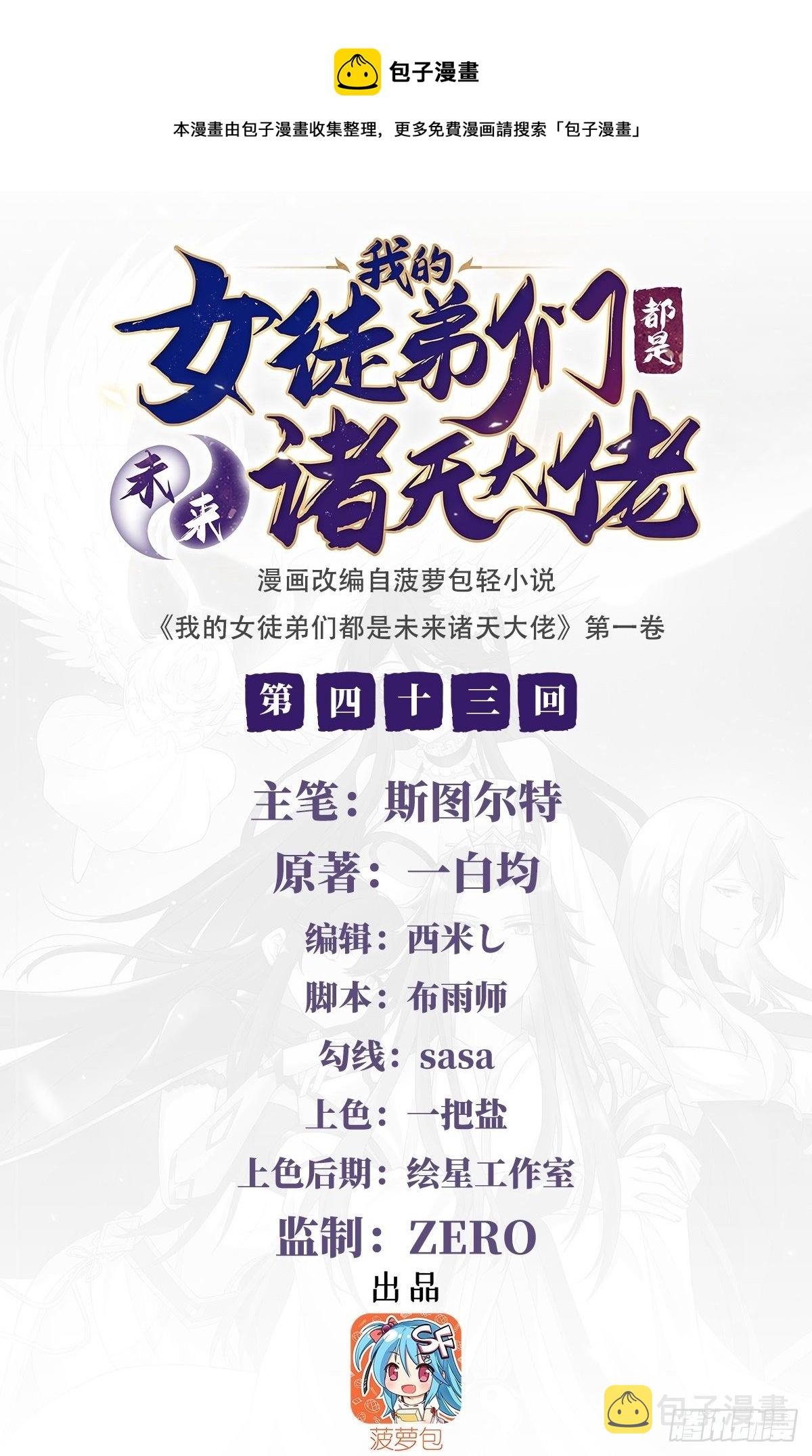 我的女徒弟们都是未来诸天大佬动漫第三季漫画,第43话 十万灵石1图