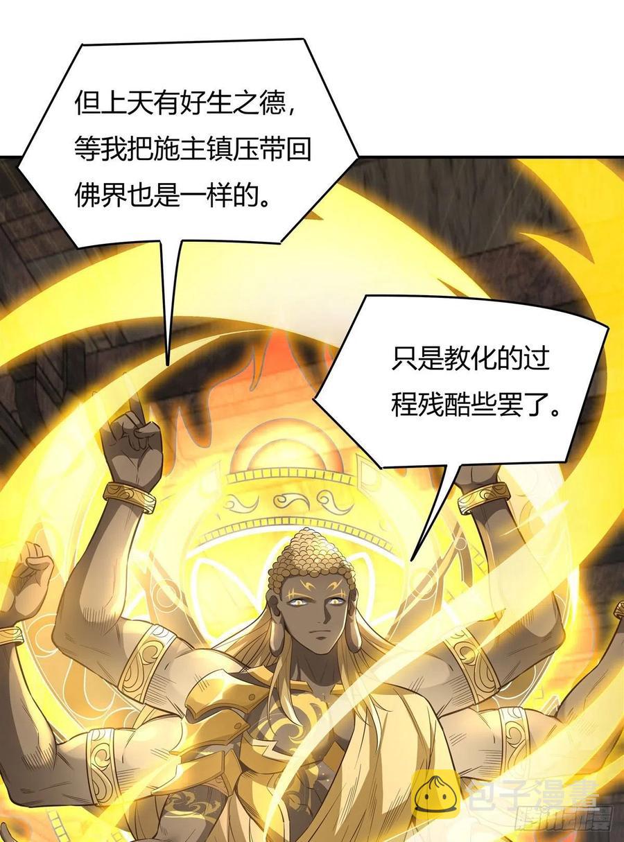 我的女徒弟们都是未来诸天大佬介绍漫画,第67话 有内鬼，中止交易2图