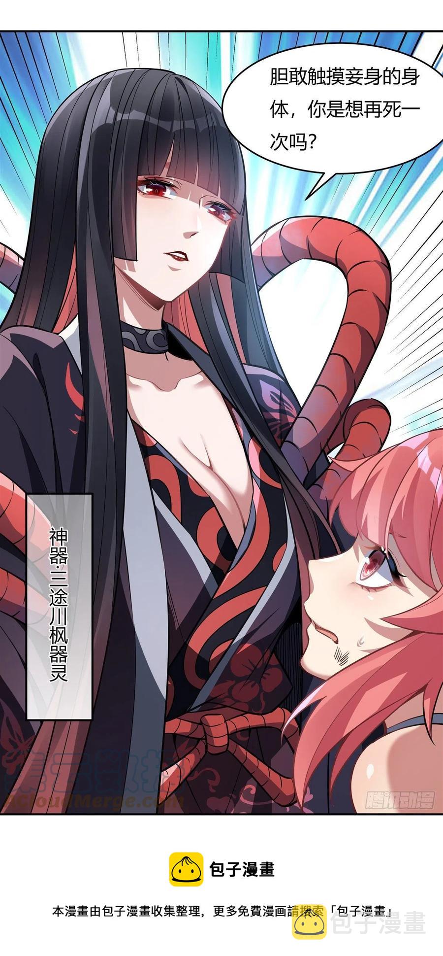 我的女徒弟们都是未来诸天大佬介绍漫画,第63话 他的宝贝徒弟1图