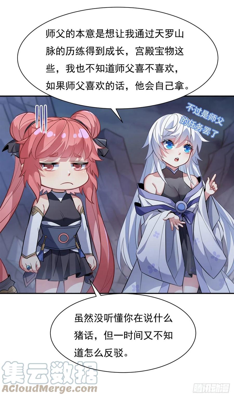 我的女徒弟们都是未来诸天大佬介绍漫画,第52话 师父的任务罢了2图