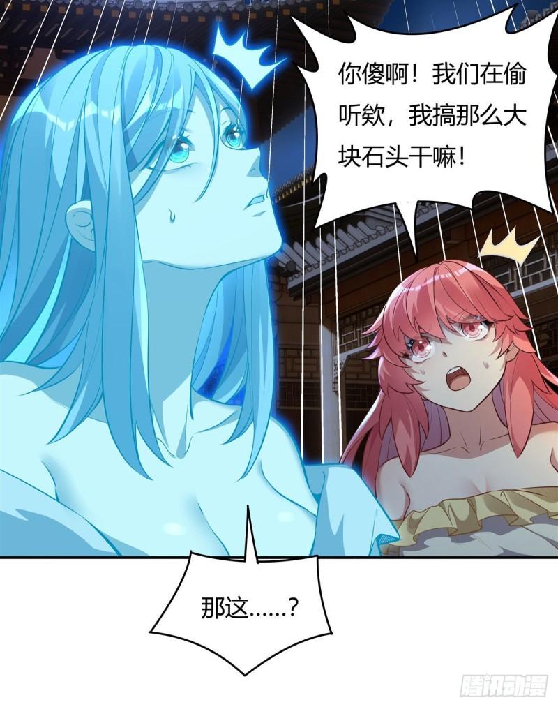 我的女徒弟们都是未来诸天大佬百度百科漫画,第75话 前往人皇界2图