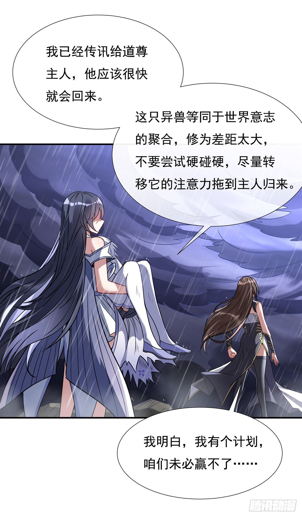 我的女徒弟们都是未来诸天大佬介绍漫画,第87话 万象天劫1图